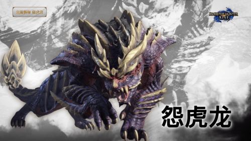 《怪物猎人：崛起》怨虎龙、伞鸟设计草图分享