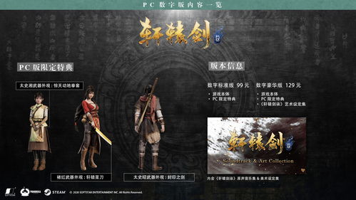 《轩辕剑柒》PS4版与PC版将同步推出 版本独占内容公开