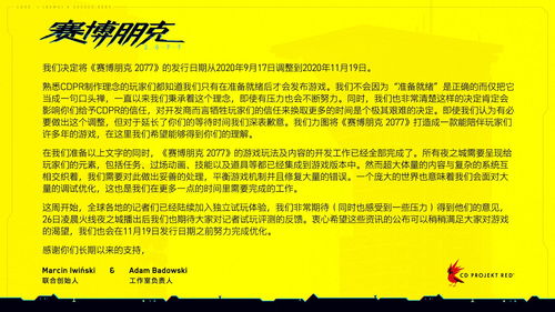《赛博朋克2077》延期未告知团队成员 为防CDPR股价被操控