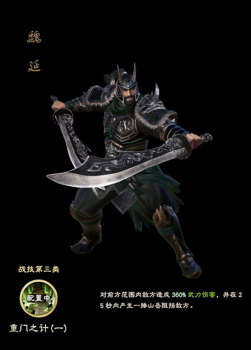 《三国群英传8》典韦姜维技能公布 许褚钟会立绘放出