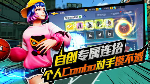 街头篮球2全新版本上线 新玩法新球员全新升级