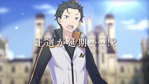 SC公开《Re:从零开始的异世界生活 虚假的王选候补》新角色影像
