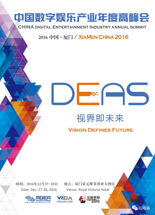 壮志凌云，2020数字娱乐产业年度高峰会(DEAS)嘉宾阵容公布(一)