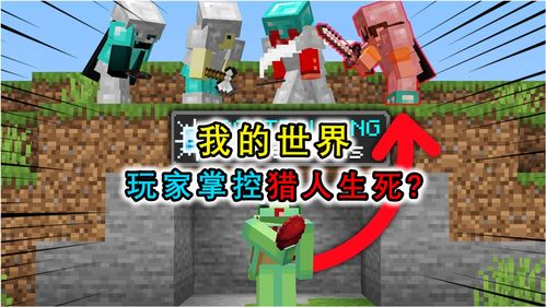 我的世界中国玩家近4亿！ 名副其实的国民级游戏