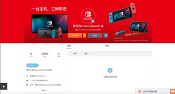 腾讯推出国行NS专用小程序 可以通过手机来监控NS
