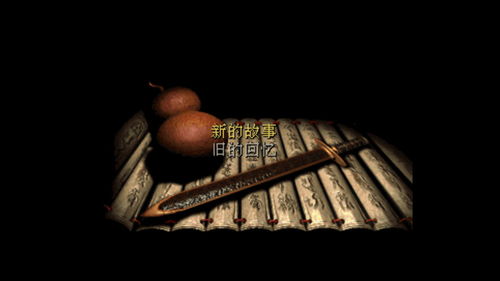 仙剑奇侠传也能喜加一了？ DOS版方块商店免费领取