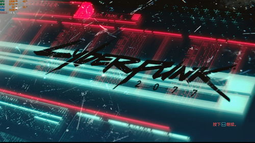 PS4版赛博朋克2077更新1.02版本 修复大量体验问题