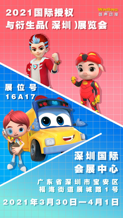 2021年中国国际动漫及衍生品展览会（CAWAE-“卡哇伊”展会） 招
