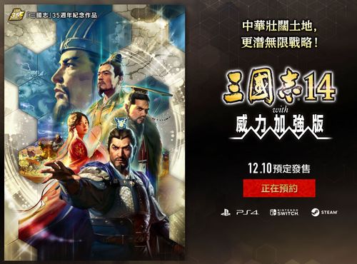 三国志14威力加强版特典武将介绍 郑成功、高成恭介绍