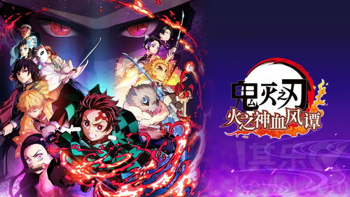 《鬼灭之刃：血风剑戟Royale》延迟推出 为了提升质量而延迟