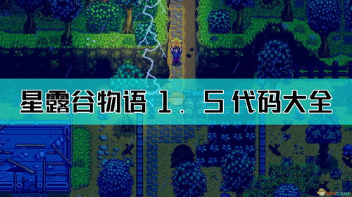星露谷物语1.5更新后人气暴涨 在线玩家数量创历史记录