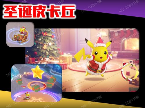 宝可梦剑盾赠送新年礼物 特殊皮卡丘限时免费领取
