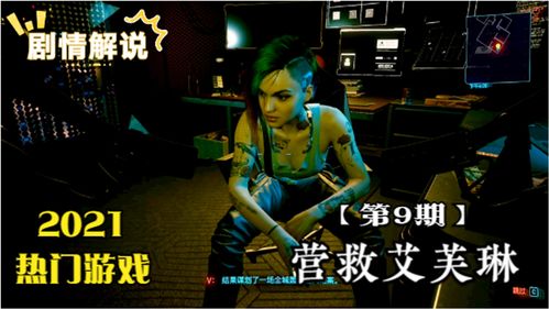 游戏中的孩子是真实好还是抽象好 玩家抱怨赛博朋克2077小孩太逼