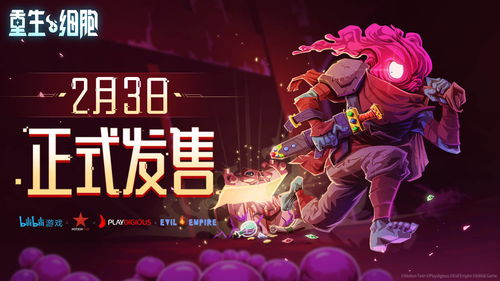 死亡细胞移动版上线日期公布 2月月初将正式上线