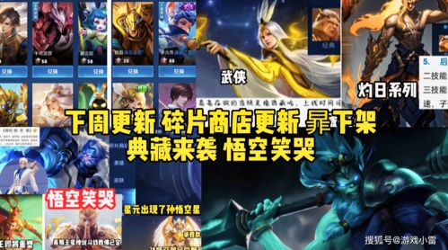 王者荣耀宣布将和万代展开联动 孙悟空将推出联动皮肤