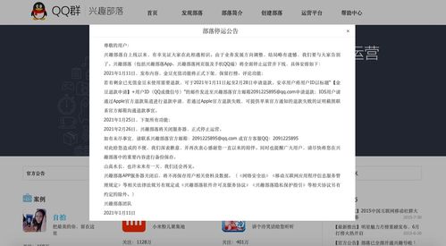 腾讯QQ兴趣部落将在2月26日全面下线 未用完的金豆可以申请退款