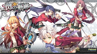 NS《英雄传说闪之轨迹4》3月18日正式发售