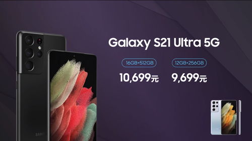 三星S21国行版正式发布 最低版售价4999元