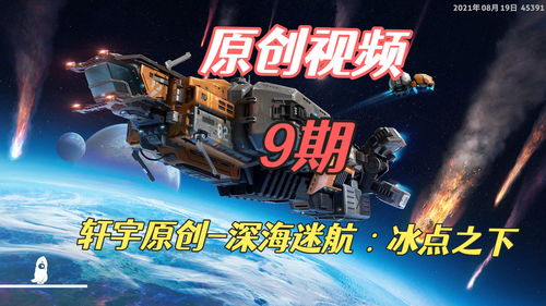 《深海迷航：冰点之下》将登陆PS5和Xbox Series
