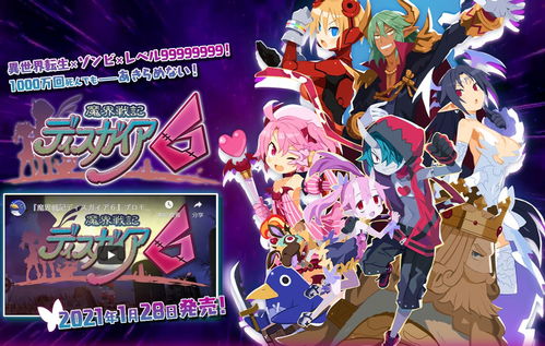 《魔界战记6》第五弹宣传影片公开 1月28日上市