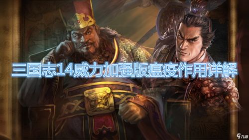 《三国志14威力加强版》将于1月28日发布免费更新及付费 DLC
