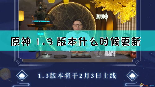 《原神》1.3版本更新介绍 提瓦特大陆欢度新年