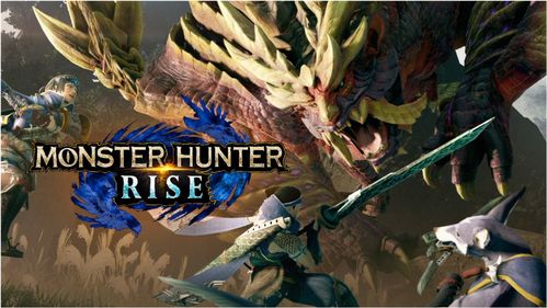 任天堂发布《怪物猎人：Rise》特别版switch