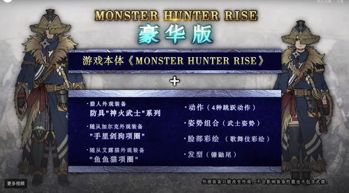 《怪物猎人：Rise》将取消道具热饮