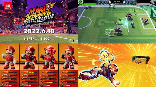 《奇怪场地足球》现已登陆任天堂eShop