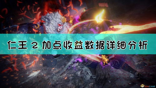 《仁王2：完全版》公开发售宣传影像 2月5日上市
