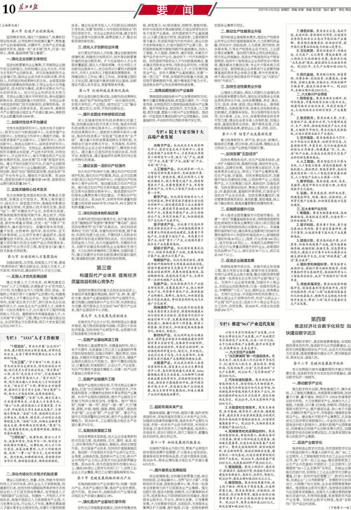 ChinaJoy被列入上海市“十四五”规划《纲要》，提升上海软实力
