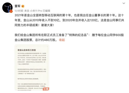年终奖直接送股票？ 腾讯员工爆料公司年终奖为每人100股股票
