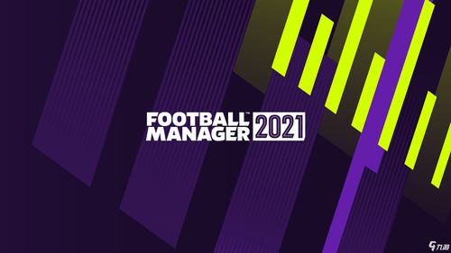 《足球经理2021》冬季主要更新现已上线 数据调整超过370万个