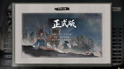 《鬼谷八荒》今后将采取周更新形式 新人物图公开