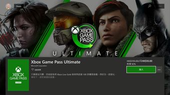 Xbox台服XGP、XGPU等订阅服务降价 1个月约46元起